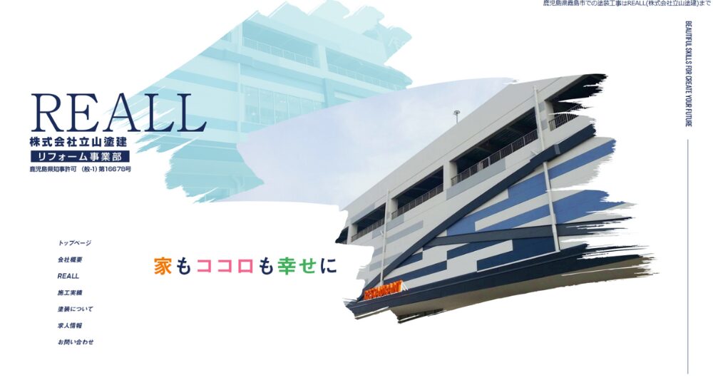 鹿児島のベンチャー企業株式会社立山塗建