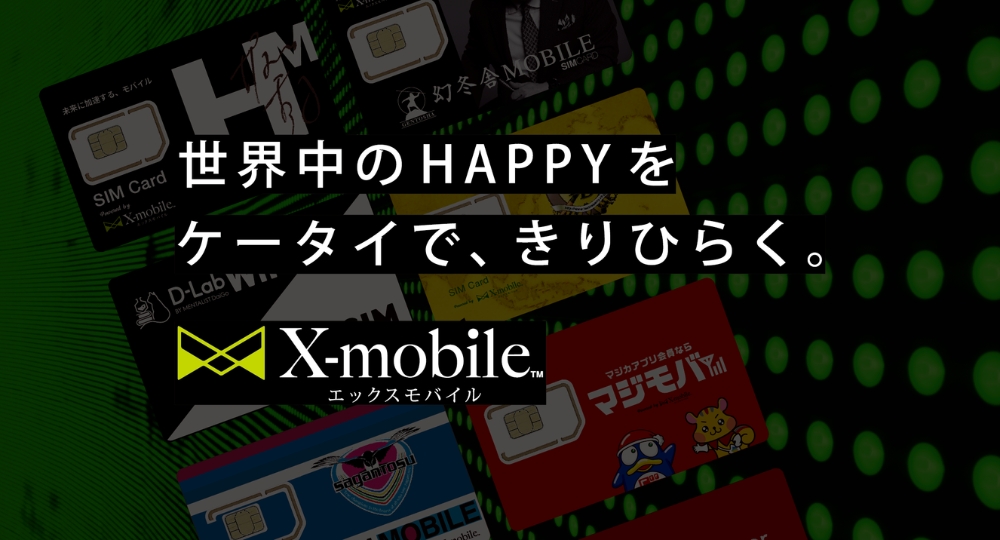 東京のベンチャー企業_エックスモバイル (1)